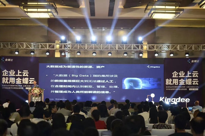 金蝶云,一种新的管理模式