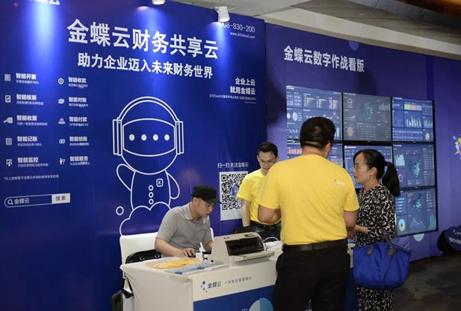 金蝶云,一种新的管理模式