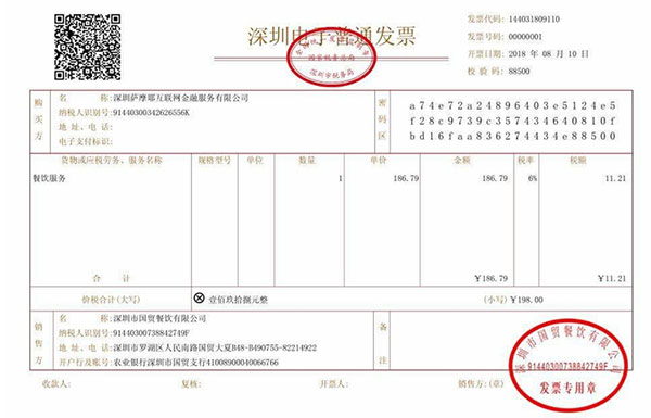 实现一键报销入账，金蝶软件携手腾讯开出全国首张区块链电子发票！