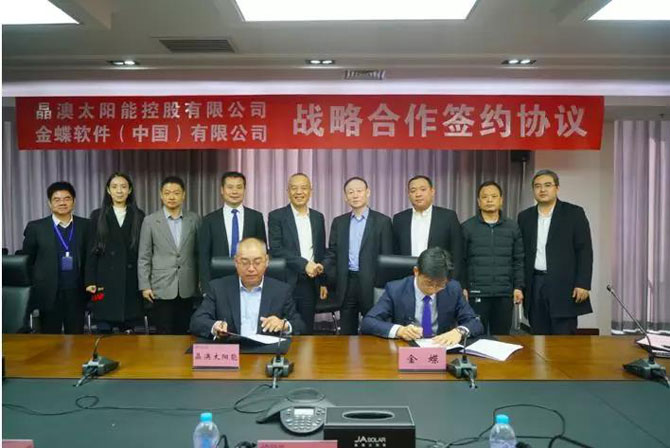 金蝶将利用自身技术优势,全面提升晶澳集团数字化管理水平