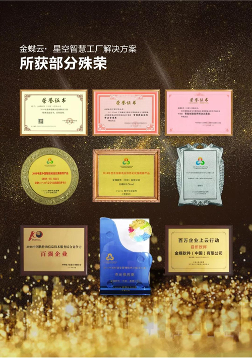 金蝶云·星空助力江苏、天津、湖南、广东等进行企业上云供应商的申请
