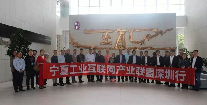 金蝶云|宁夏工业互联网产业联盟参观金蝶软件园