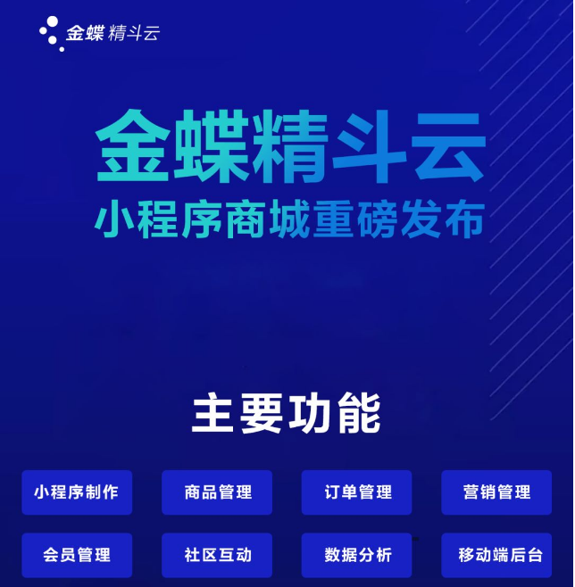 有什么理由不选择金蝶精斗云呢?